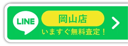 岡山店 LINE友だち追加