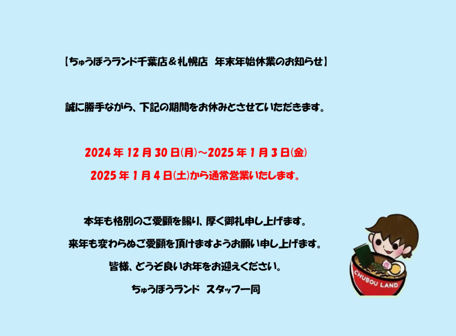 ☆年末年始休業のお知らせ☆