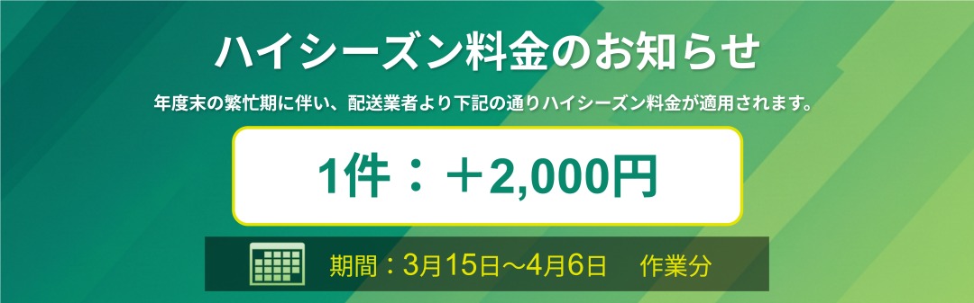 配送料お知らせ画像