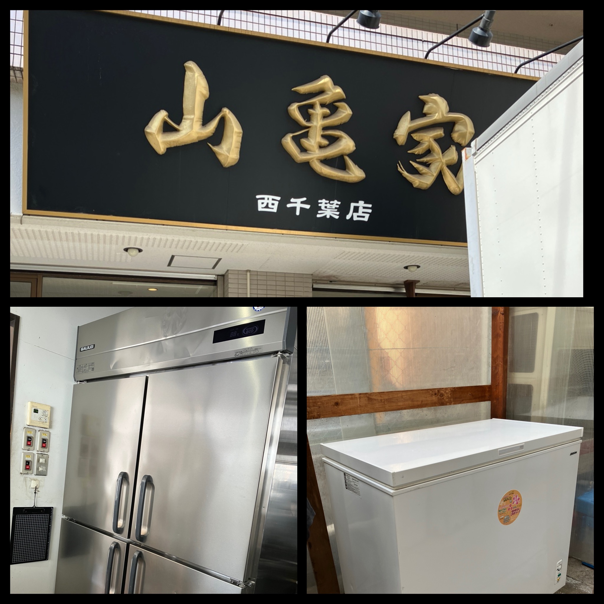 ☆山亀家　西千葉店様☆