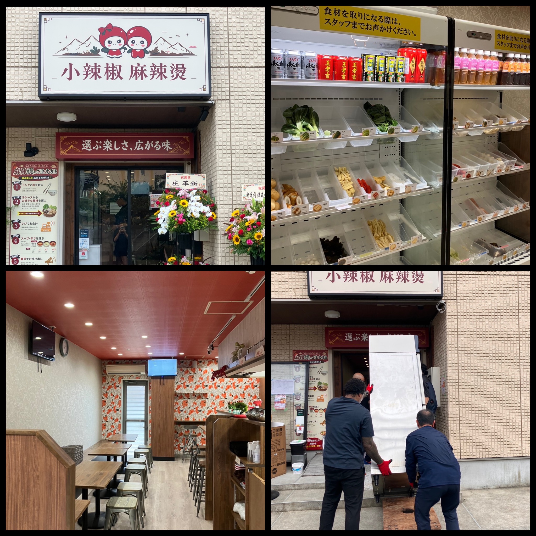 ☆小辣椒 麻辣湯様☆
